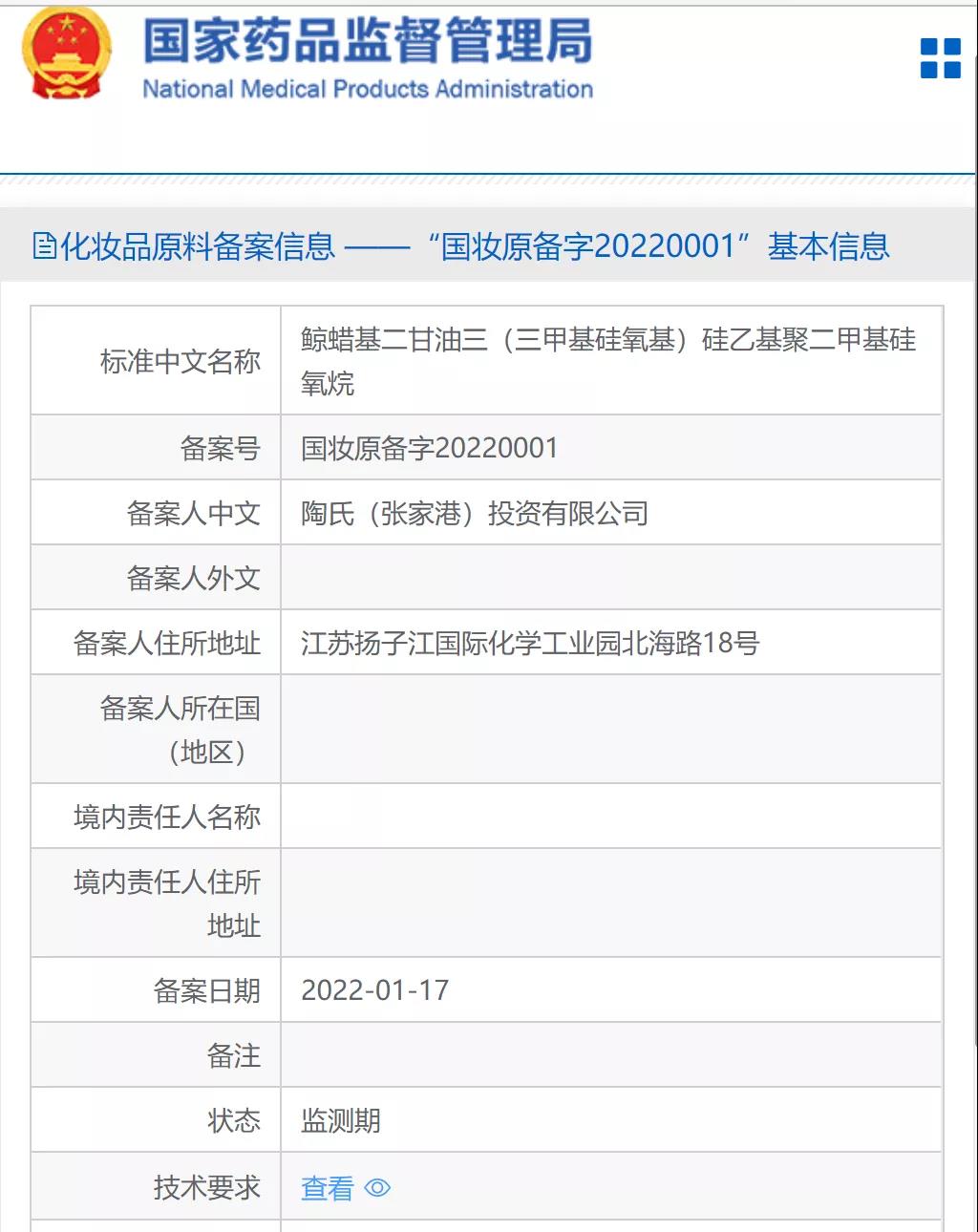 原料,化妝品,備案,審評,監管 原料,化妝品,備案,審評,監管