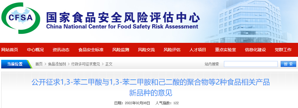 新品種,樹脂,食品,FCM,征求意見 新品種,樹脂,食品,FCM,征求意見