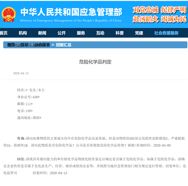 化學品,危險化學品,法規,化學品安全,管理 化學品,危險化學品,法規,化學品安全,管理