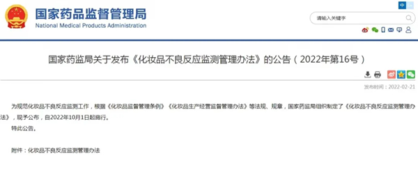 化妝品,藥監局,不良反應,監測 化妝品,藥監局,不良反應,監測