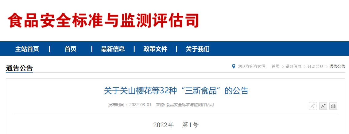 食品,新品種,添加劑,消毒劑,衛健委 食品,新品種,添加劑,消毒劑,衛健委