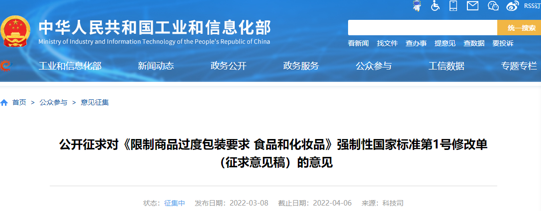 食品,國家標準,征求,食品包裝,化妝品 食品,國家標準,征求,食品包裝,化妝品