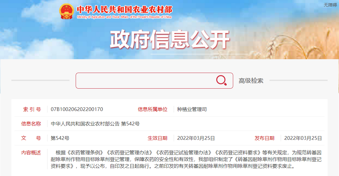 除草劑,農藥作物,農藥管理,農藥登記,轉基因,試驗 除草劑,農藥作物,農藥管理,農藥登記,轉基因,試驗