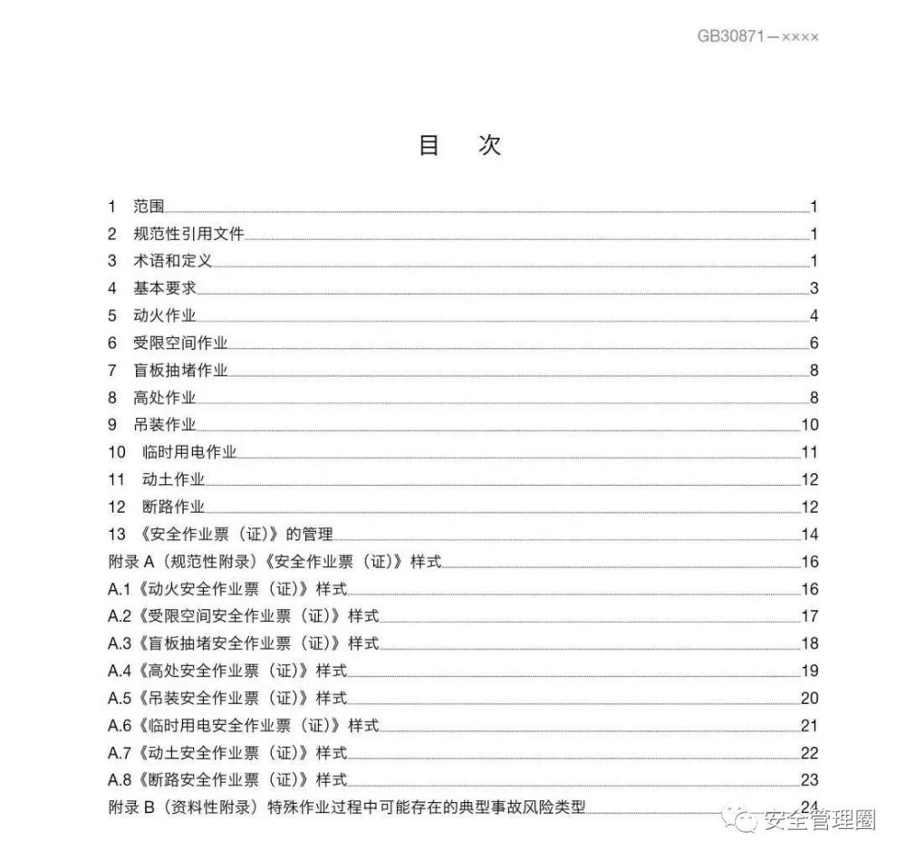 化學品,危險,危險化學品,安全,規范,特殊 化學品,危險,危險化學品,安全,規范,特殊