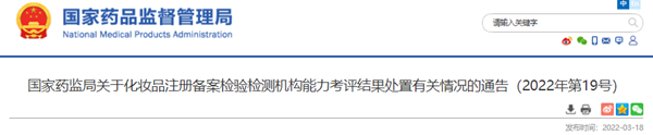 化妝品,化妝品監督,化妝品注冊,檢測,檢測機構 化妝品,化妝品監督,化妝品注冊,檢測,檢測機構