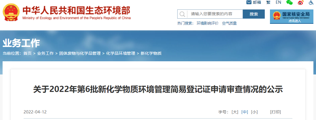 簡易,登記,新化學物質,2022年,環境管理,申報 簡易,登記,新化學物質,2022年,環境管理,申報