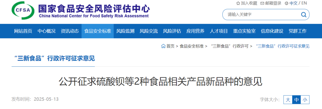 China,Food,Related,Public,Consultation,CFSA