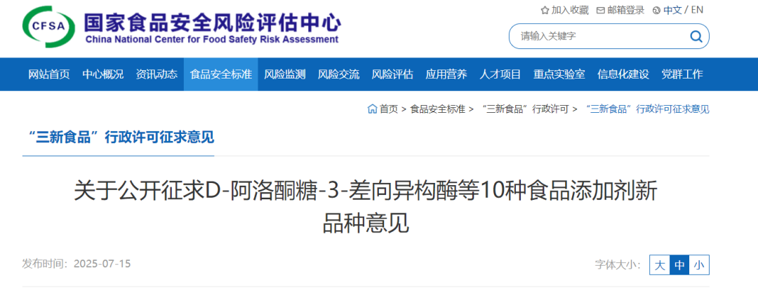 China,Food,Additive,Public,Consultation