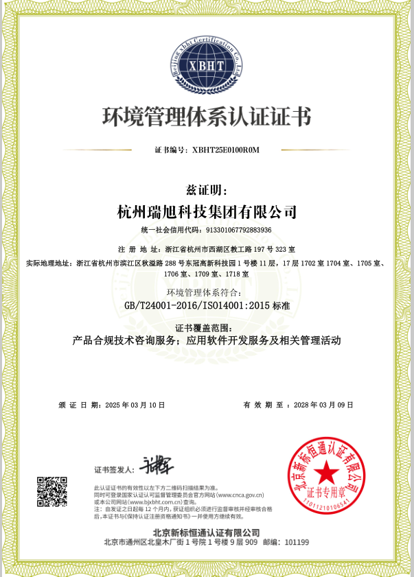 瑞旭集團,ISO 14001,ISO 45001,ISO 37001