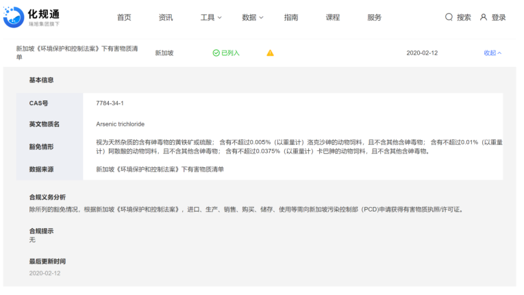 新加坡,環境保護,化學品,化學物質名錄,化規通,新化學物質