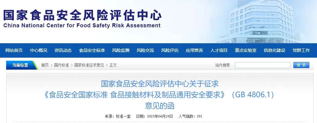 食品,食品安全,食品接觸材料,食品添加劑申報,國家標準,食品安全風險評估中心