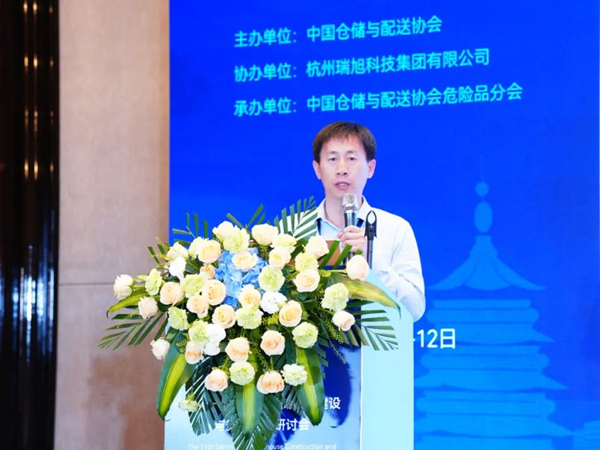 危險品,第十一屆危險品倉儲,應急管理部,險化學品倉儲,進出口危險化學品,化學品安全儲存,瑞旭集團