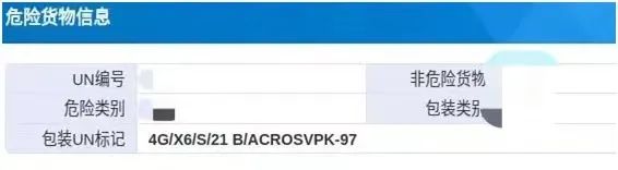 進出口,危險化學品,危險貨物,包裝,海關監管,業務指南