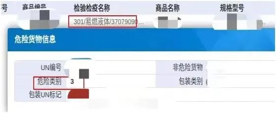 進出口,危險化學品,危險貨物,包裝,海關監管,業務指南