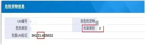 進出口,危險化學品,危險貨物,包裝,海關監管,業務指南