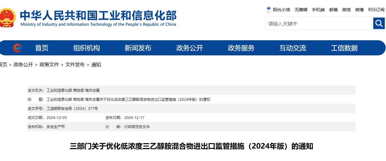 低濃度,三乙醇胺,混合物,進出口,監管措施