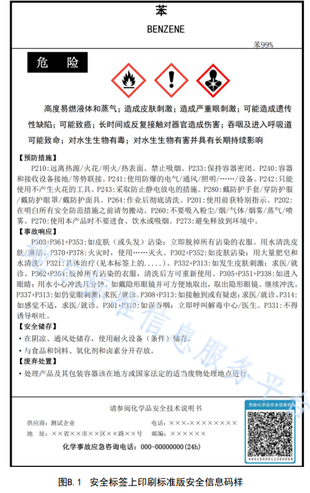 廣東省,危險化學品,安全信息碼,應用規范