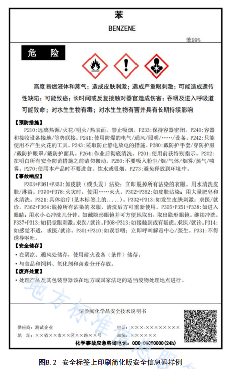 廣東省,危險化學品,安全信息碼,應用規范