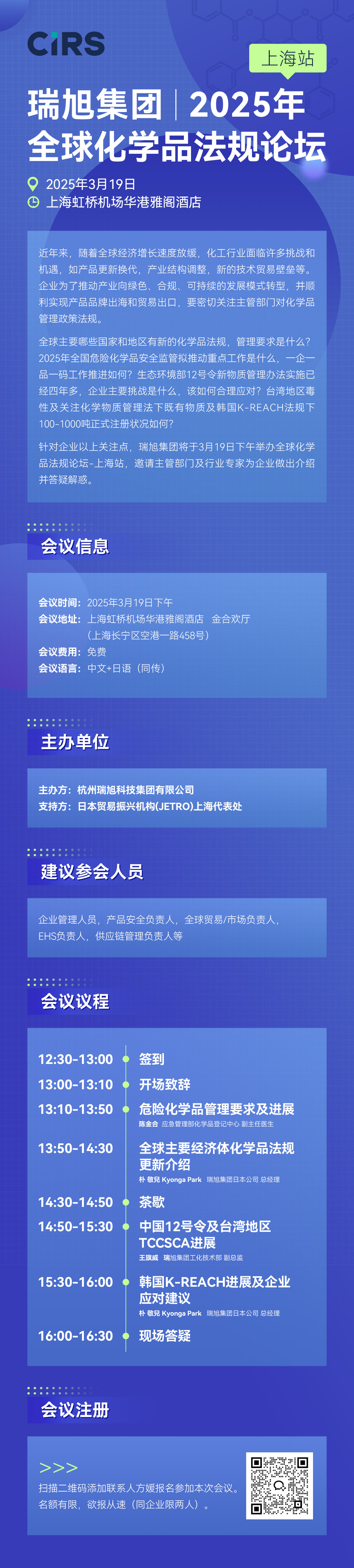 全球,化學品法規,法規,論壇,上海