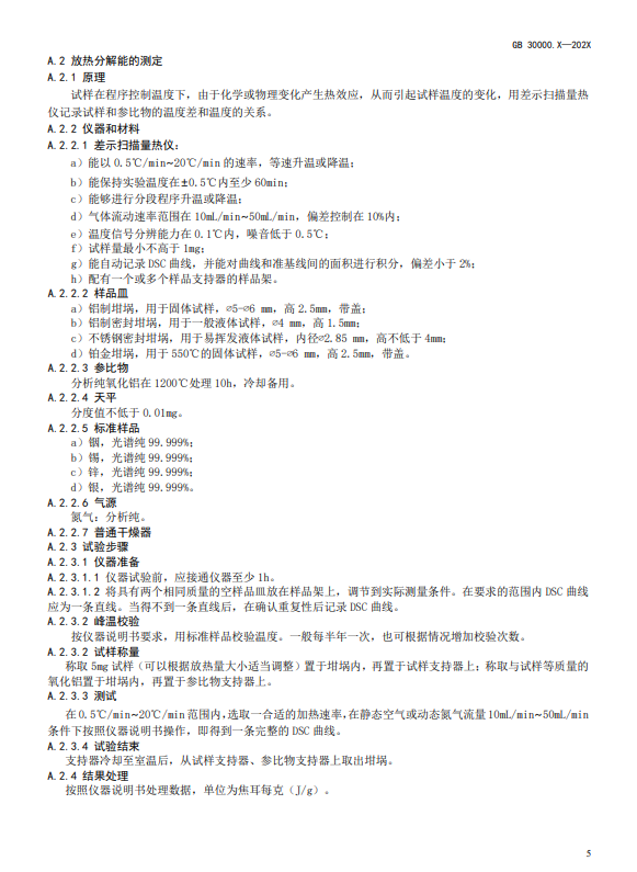 GB 30000,化學品,分類,標簽,安全規范