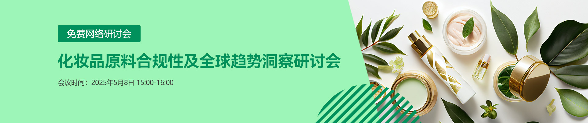 化妝品原料,合規性,全球趨勢