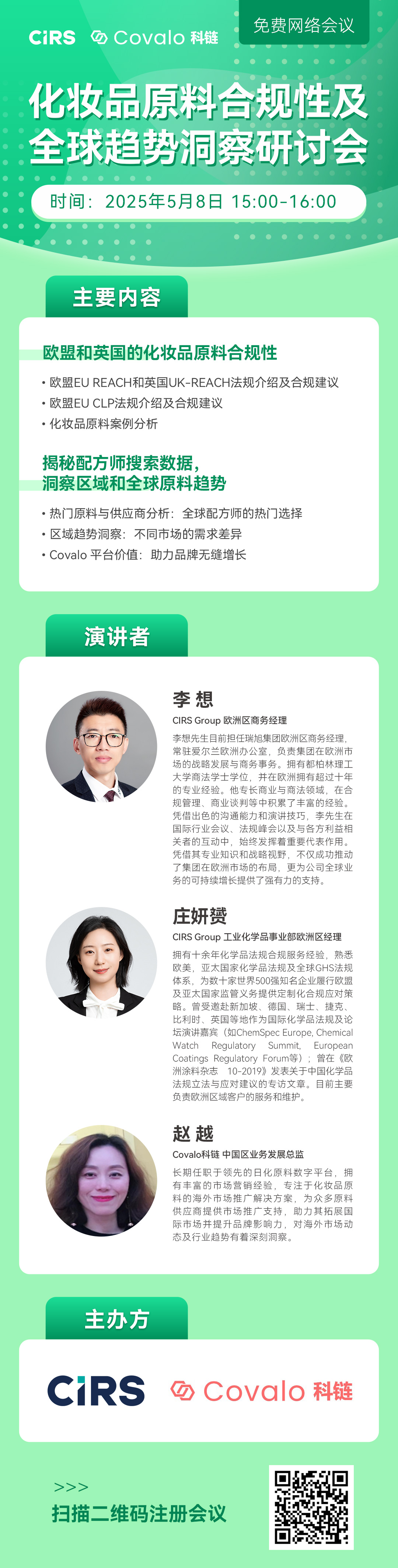 化妝品原料,合規性,全球趨勢