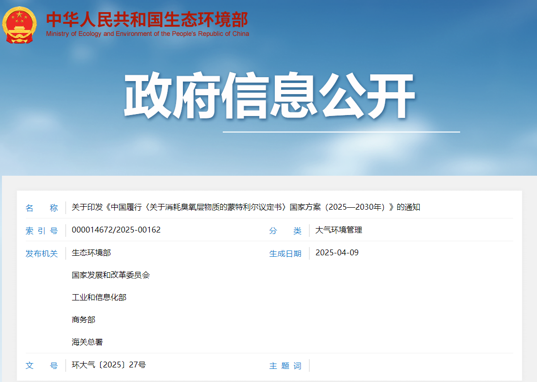 HCFCs,全氯氟烴,CFCs,哈龍,四氯化碳,CTC,甲基氯仿