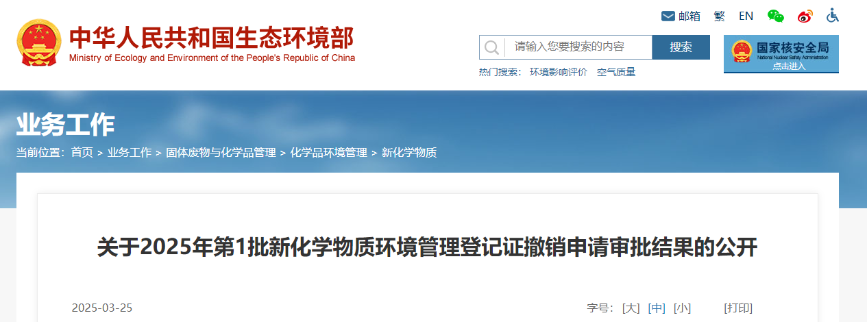 生態環境部,登記,中國現有化學物質名錄,新化學物質