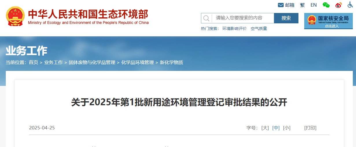生態環境部,新用途,中國現有化學物質名錄,新化學物質