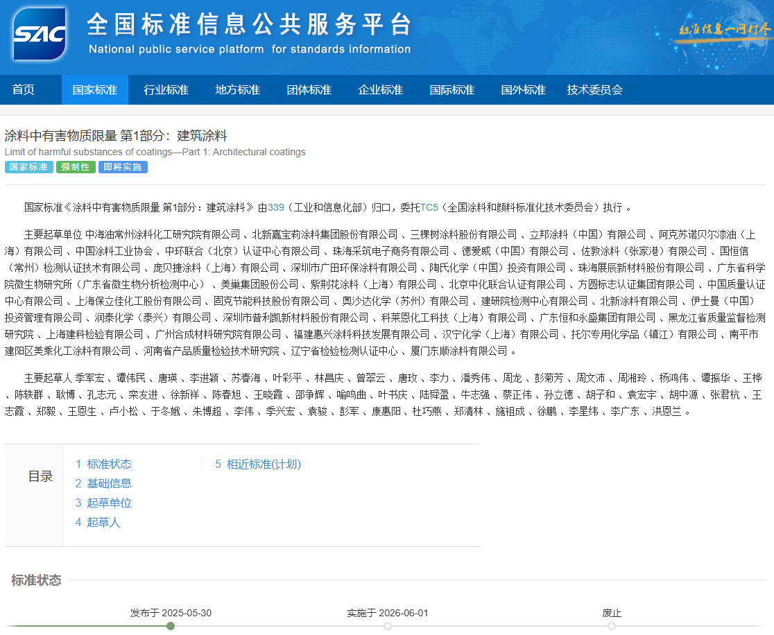 有害物質,涂料 建筑,工業領域