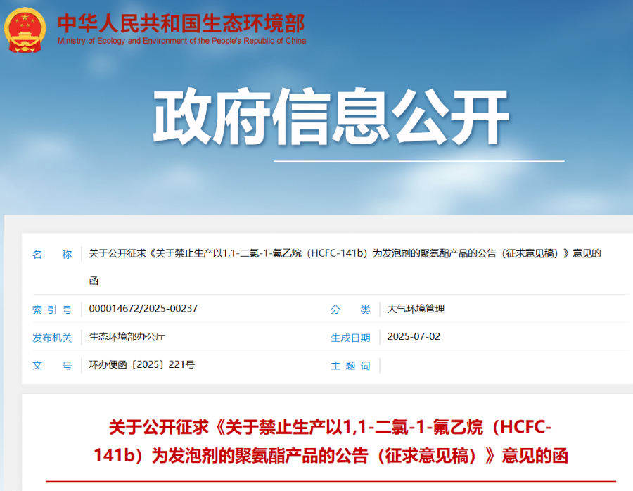 中國,化學品,聚氨酯,HCFC-141b,發泡劑