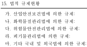 韓國,GHS法規,化學物質,分類,標簽,物質