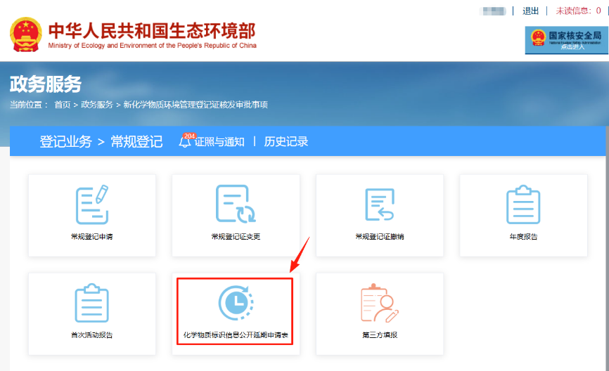 化學物質標識,化學品管理,名錄,新化學物質