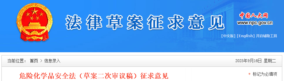 化學品安全法,危險化學品,草案