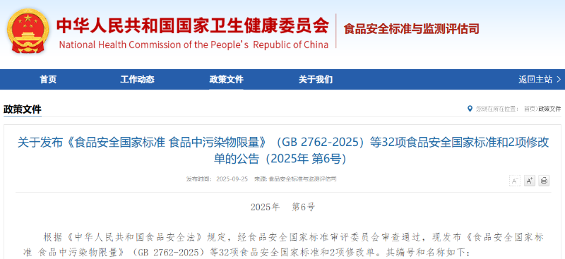 食品接觸材料,國家標準,GB 31604.21-2025,苯甲酸,苯二甲酸,苯三甲酸