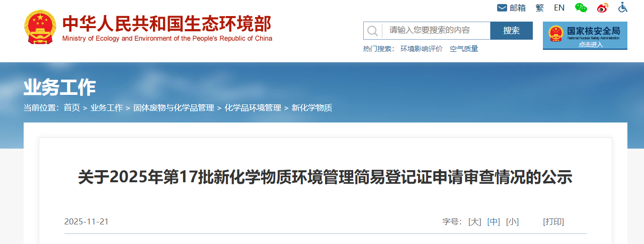 新化學物質,環境管理,常規登記證,申請審查