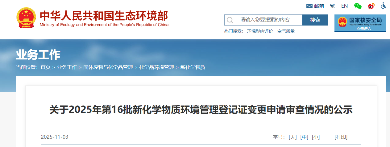 新化學物質,環境管理,常規登記證,申請審查