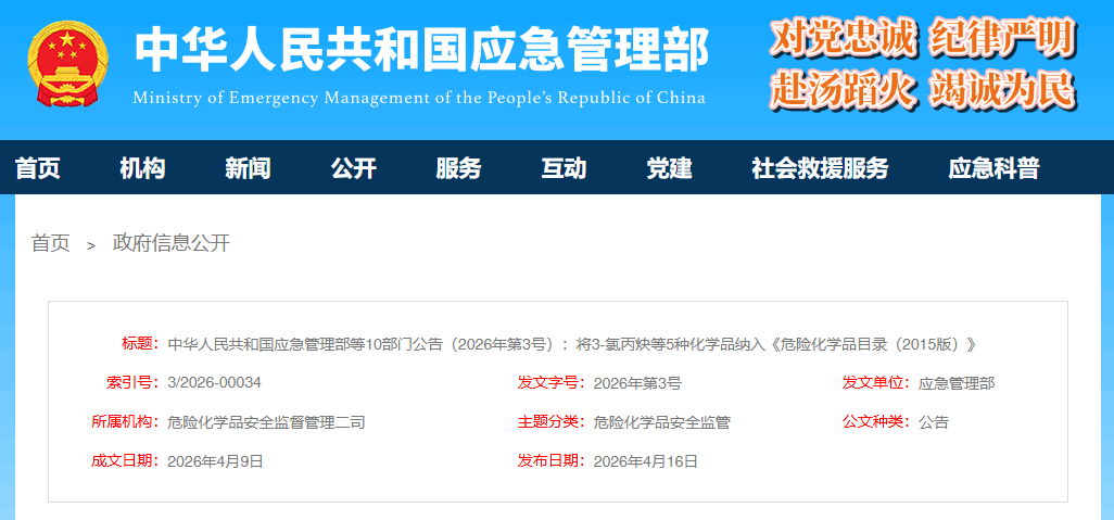 危險化學品目錄,化學品,危險化學品,分類,瑞旭