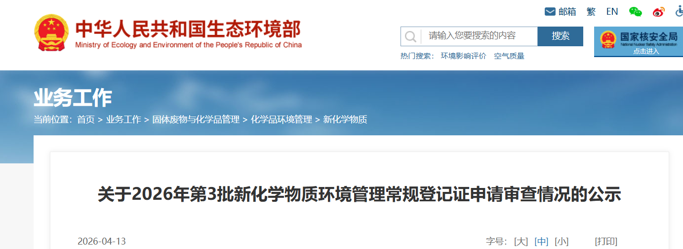 新化學物質,環境管理,常規登記證,申請審查,簡易登記