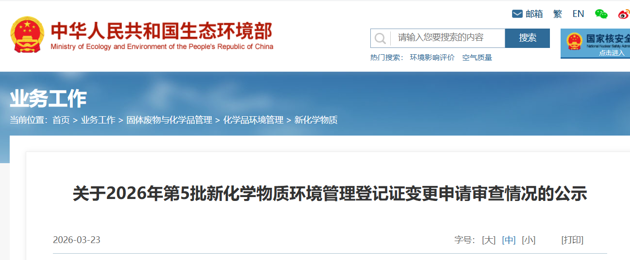 新化學物質,環境管理,常規登記證,申請審查,簡易登記