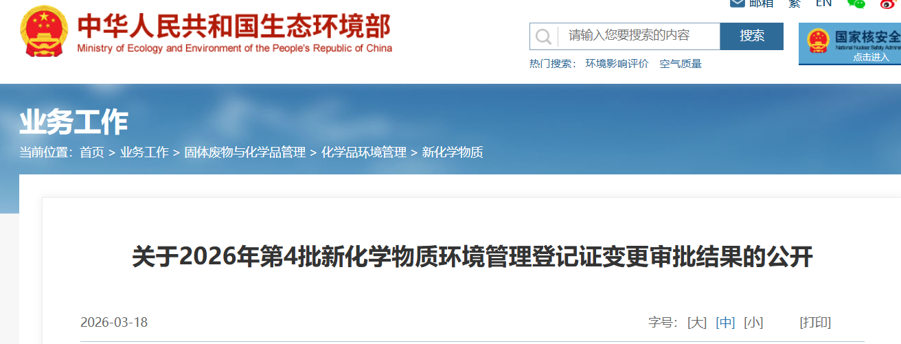 新化學物質,環境管理,常規登記證,申請審查,簡易登記