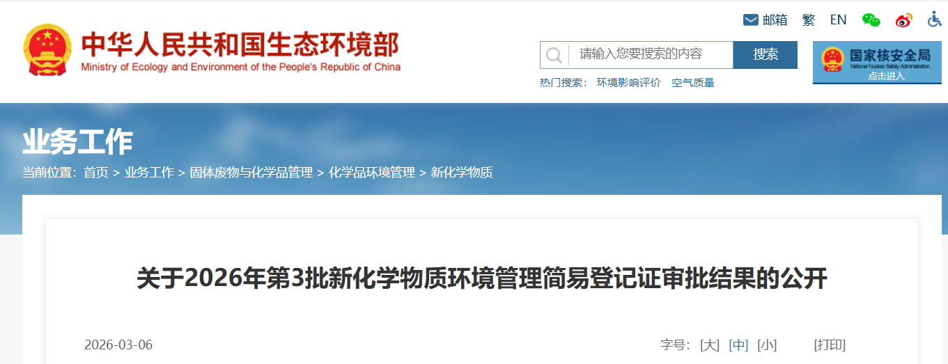 新化學物質,環境管理,常規登記證,申請審查,簡易登記
