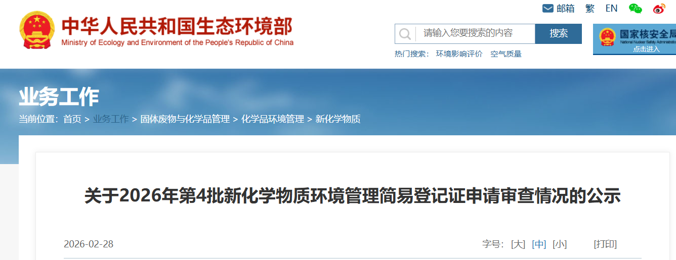 新化學物質,環境管理,常規登記證,申請審查,簡易登記