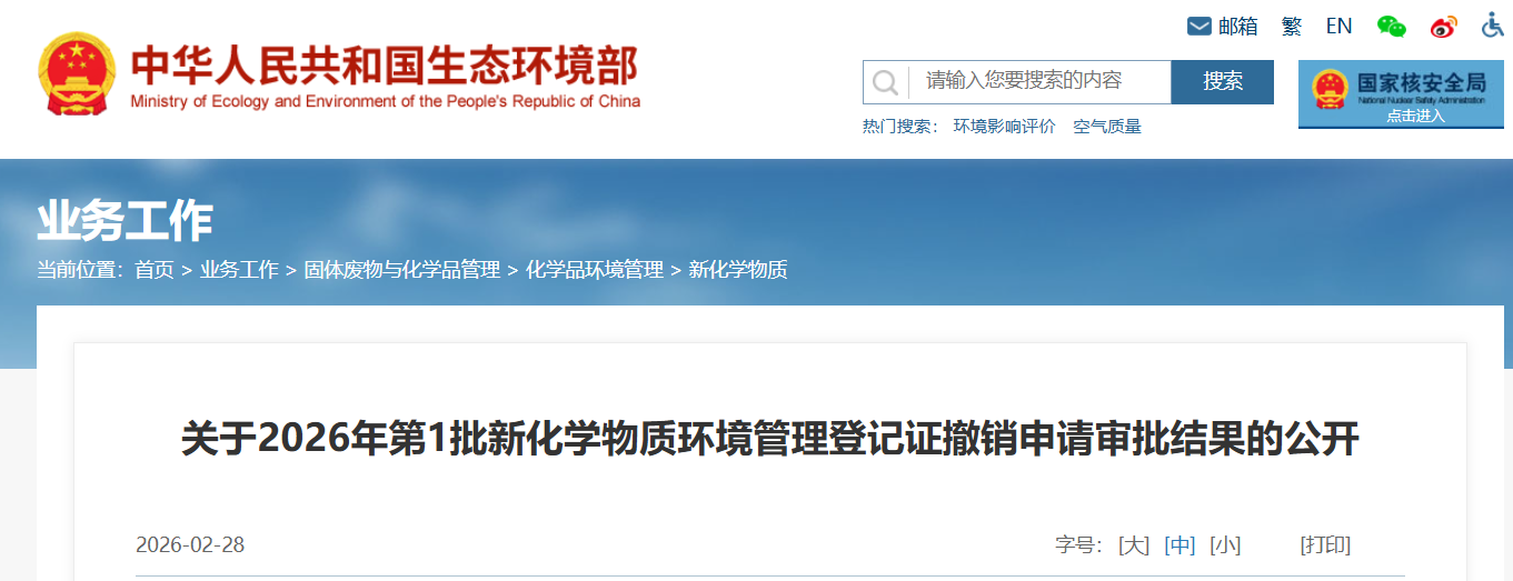 新化學物質,環境管理,常規登記證,申請審查,簡易登記