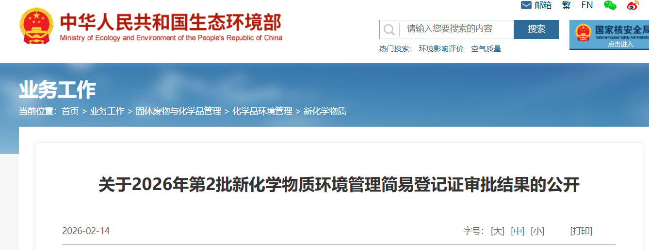 新化學物質,環境管理,常規登記證,申請審查,簡易登記