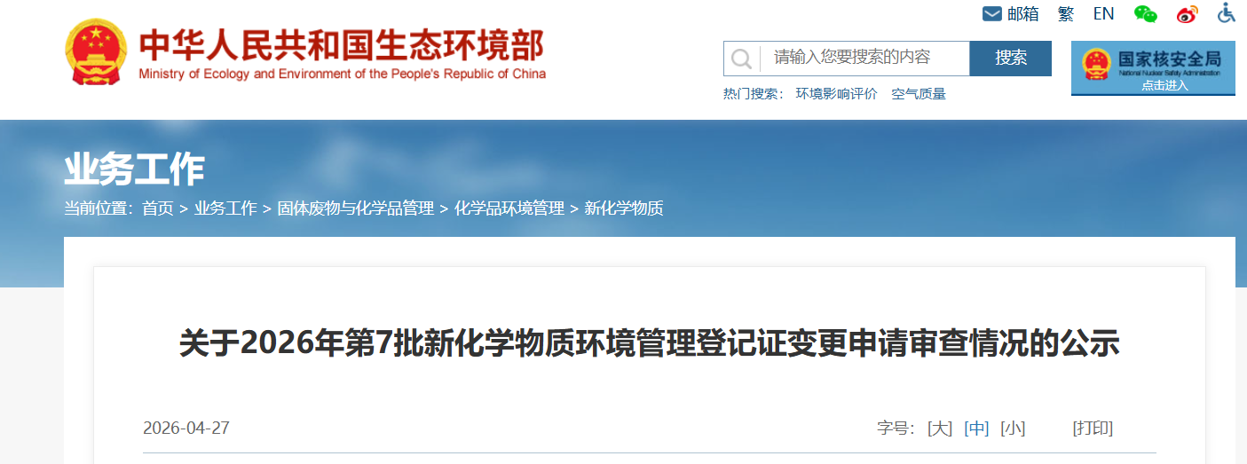 新化學物質,環境管理,常規登記證,申請審查,簡易登記