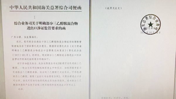 化妝品,進出口,監管,海關,許可證,三乙醇胺