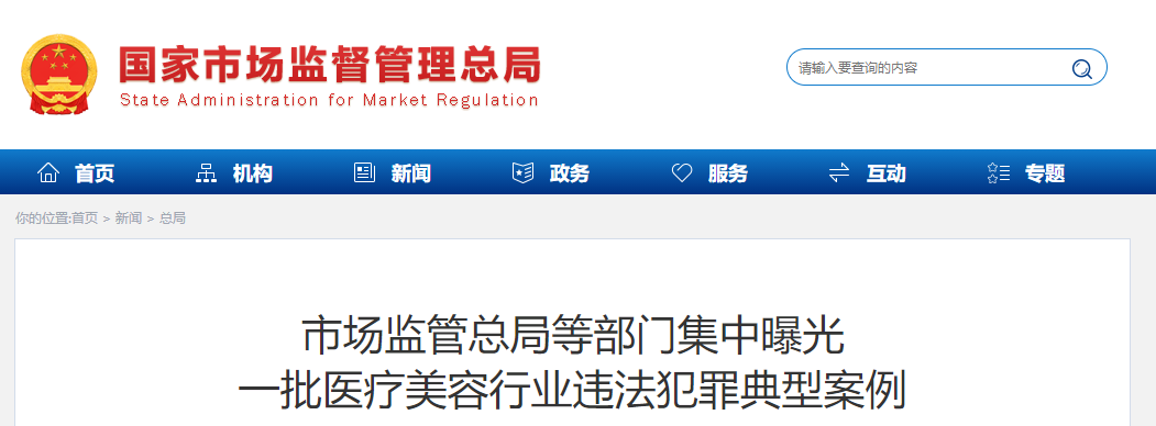 醫療美容,化妝品監督管理,化妝品,肉毒桿菌,美容機構,水光儀