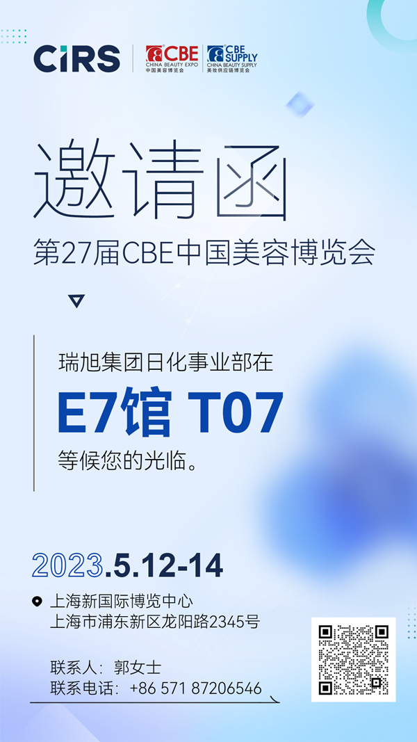 美容博覽會,化妝品,彩妝,護膚,第27屆CBE中國美容博覽會