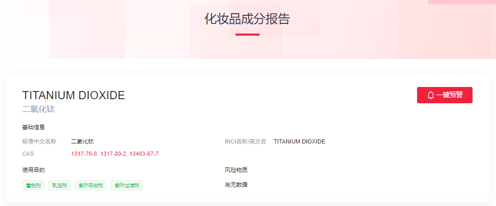 歐盟,SCCS,二氧化鈦,CAS,妝合規